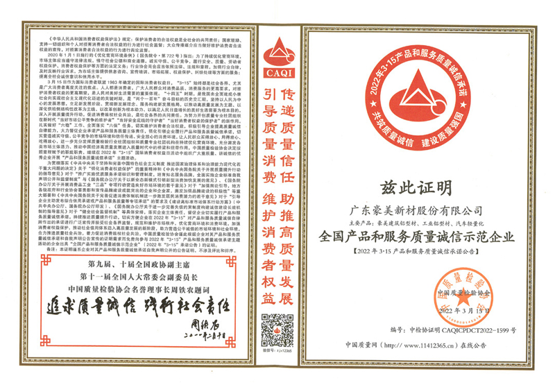 2022年3月15日全國產(chǎn)品和服務(wù)質(zhì)量誠信示范企業(yè).jpg